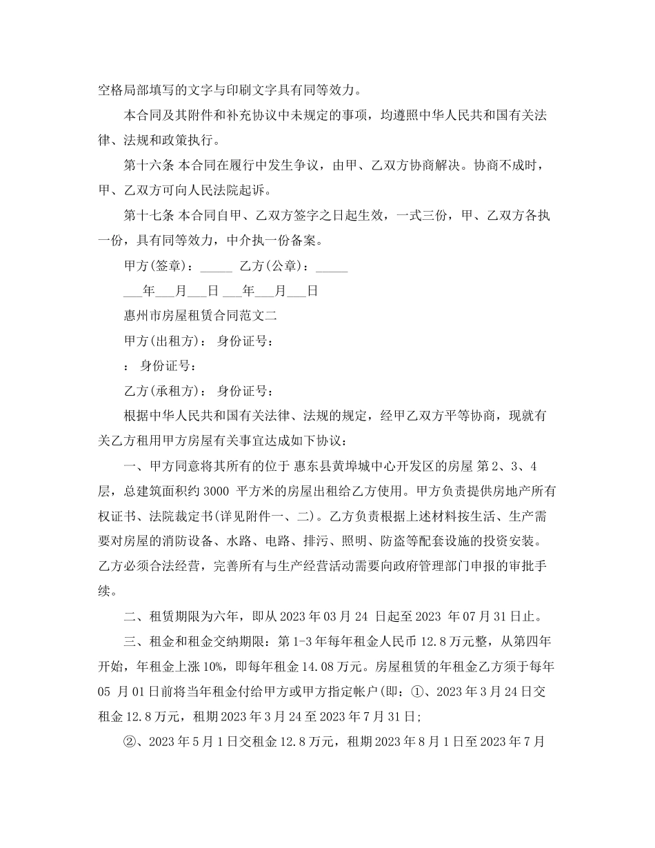 2023年惠州市房屋租赁合同.docx_第3页