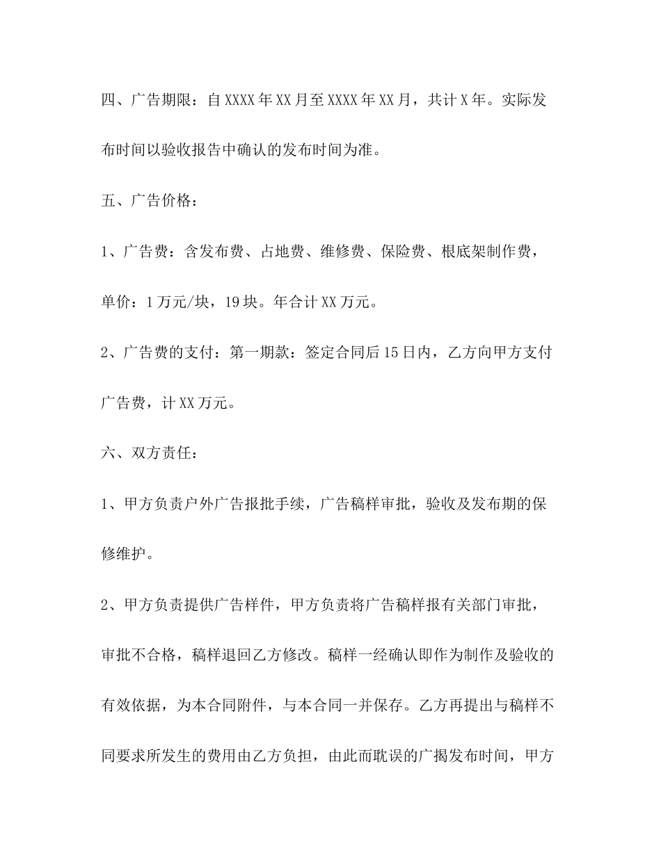 2023年户外广告发布合同.docx_第2页