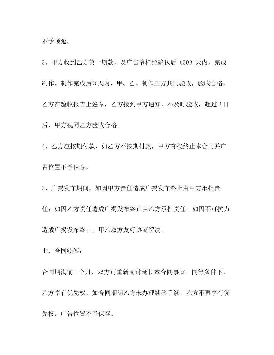 2023年户外广告发布合同.docx_第3页
