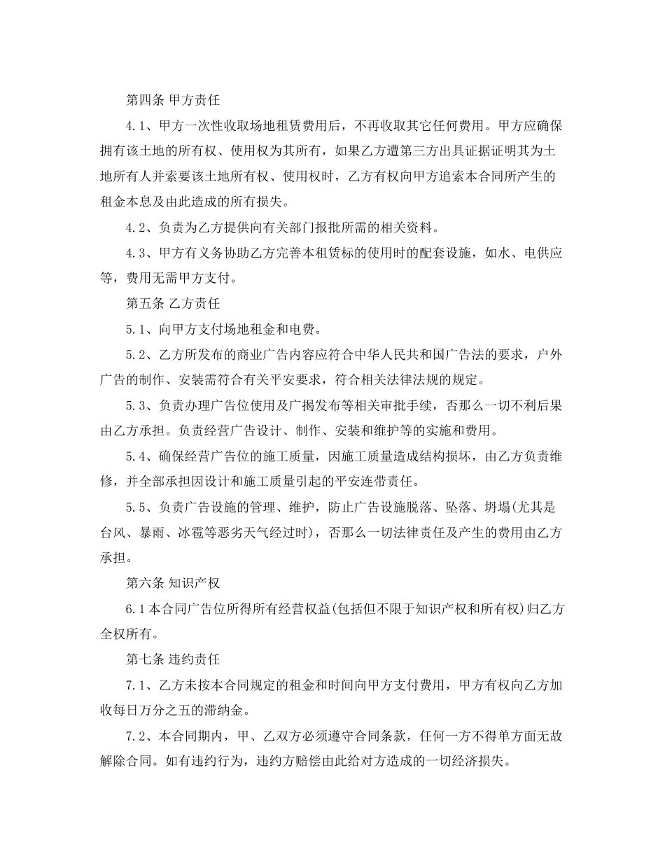 2023年户外场地租赁合同范本2.docx_第2页