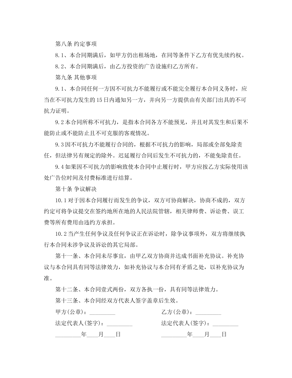 2023年户外场地租赁合同范本2.docx_第3页