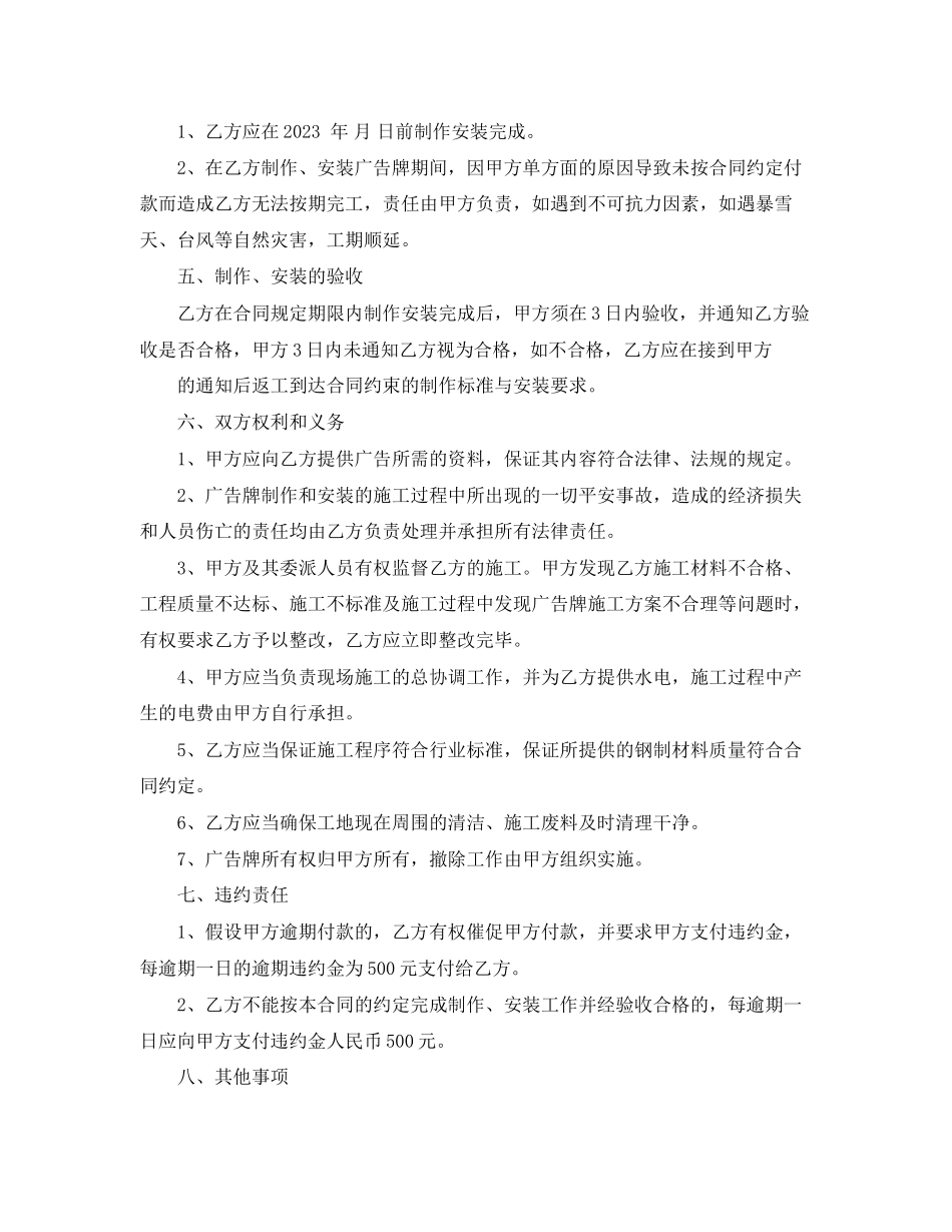 2023年户外广告制作合同范文.docx_第2页