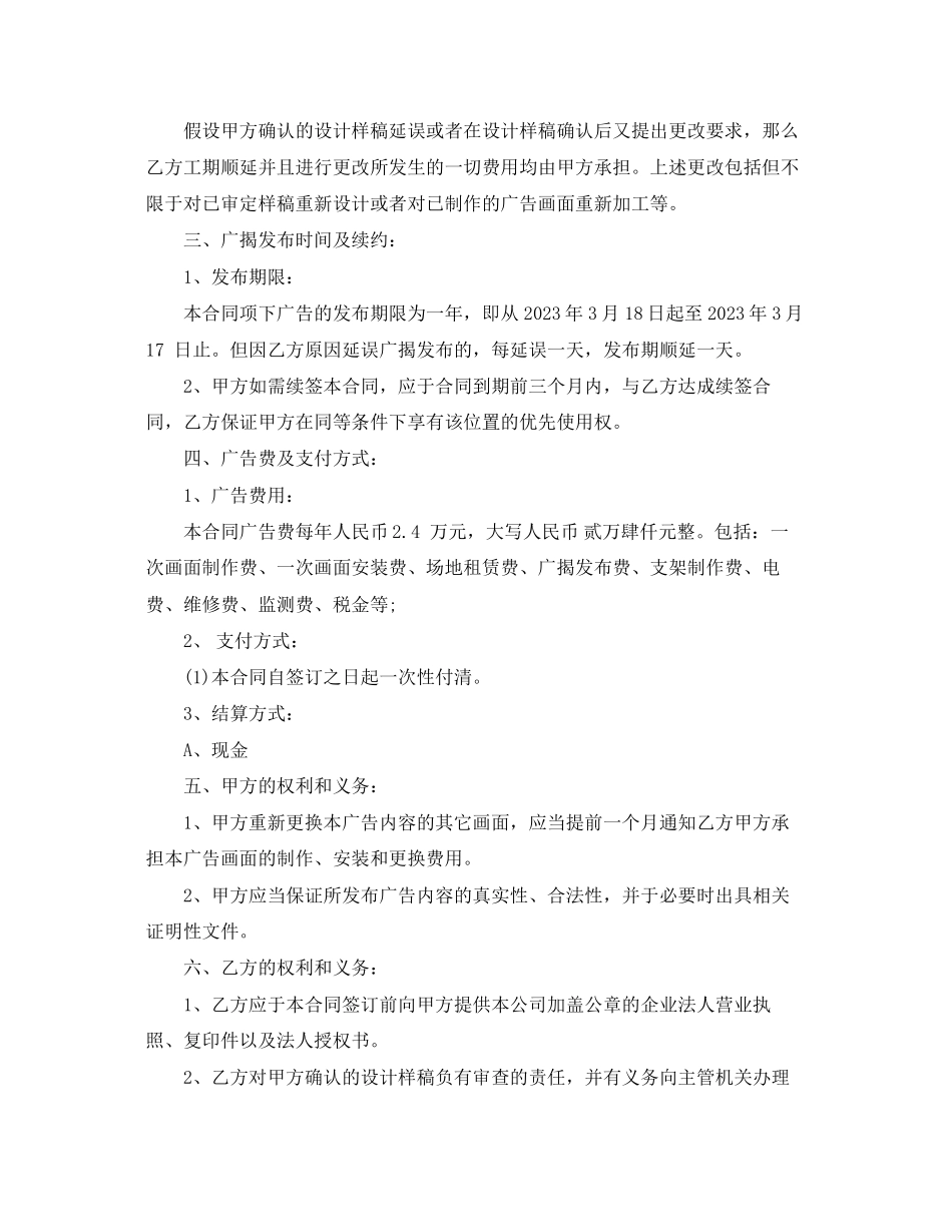 2023年户外广告代理发布合同.docx_第2页