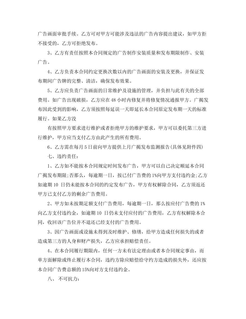 2023年户外广告代理发布合同.docx_第3页