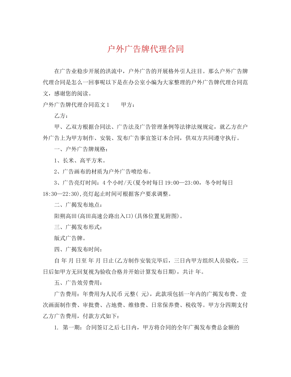 2023年户外广告牌代理合同2.docx_第1页