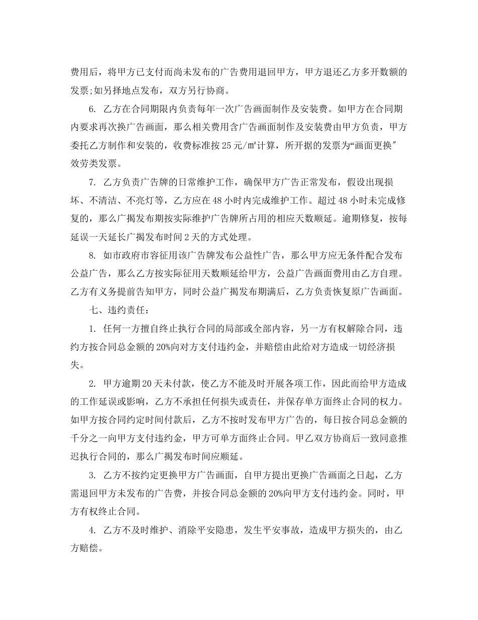2023年户外广告牌代理合同2.docx_第3页