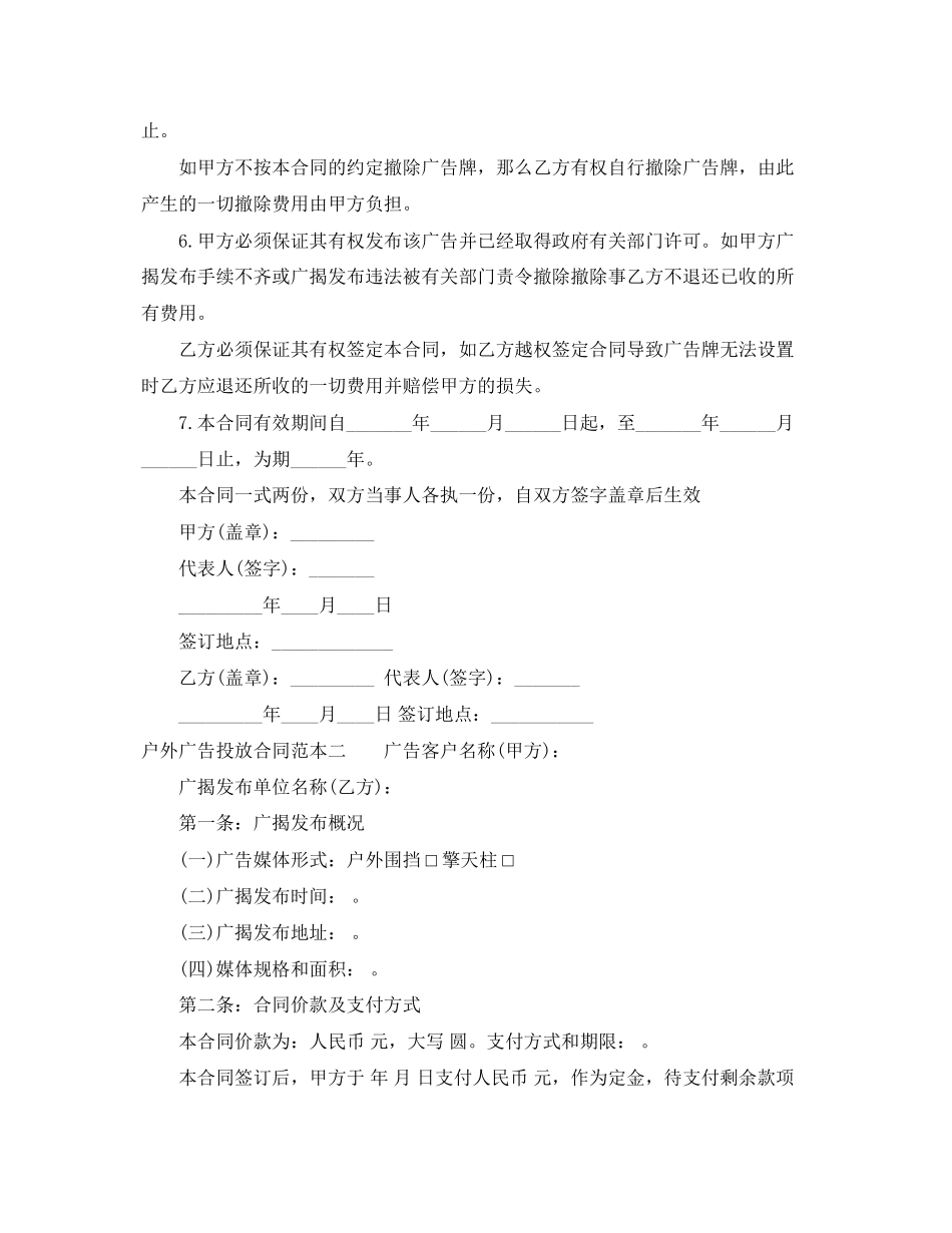 2023年户外广告投放合同范本3篇.docx_第2页
