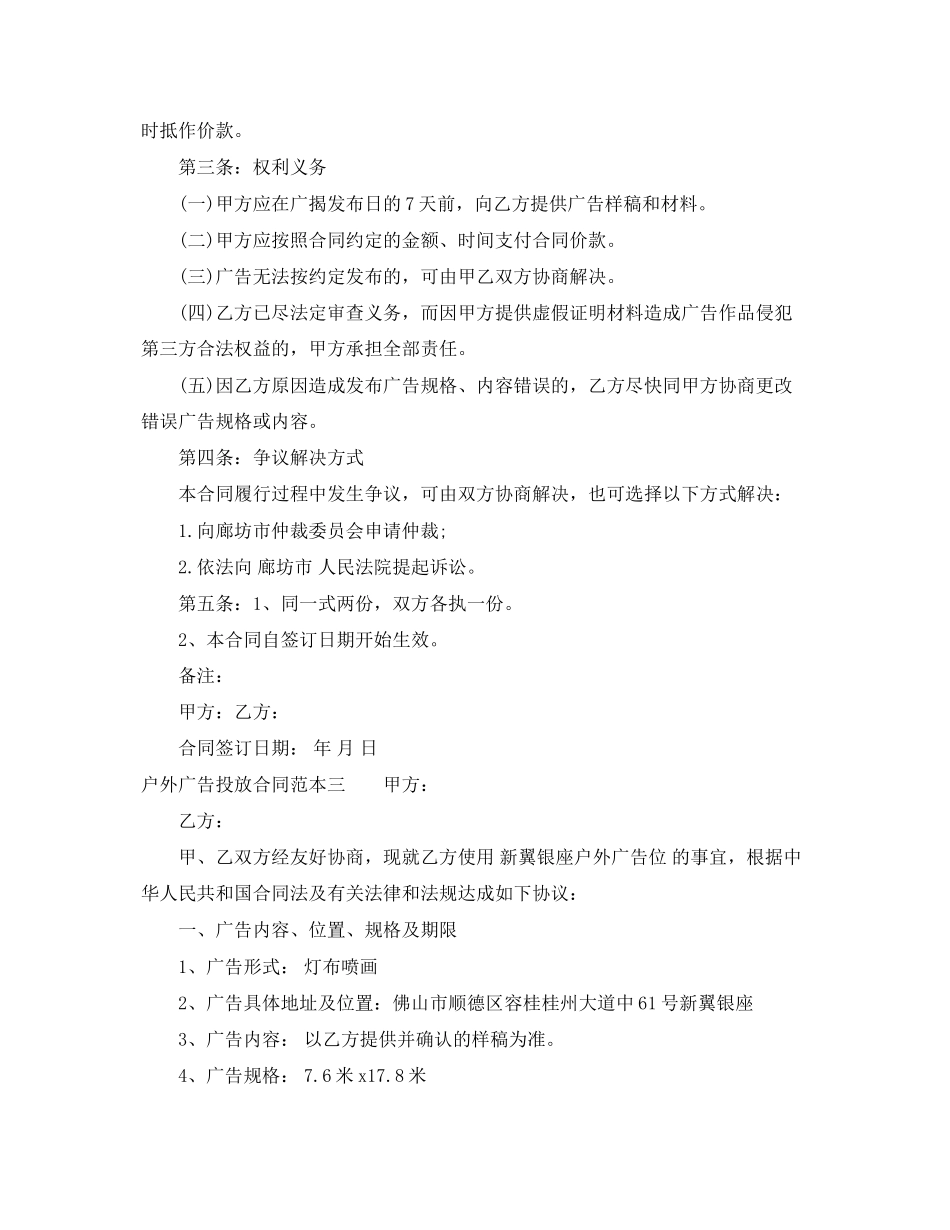 2023年户外广告投放合同范本3篇.docx_第3页