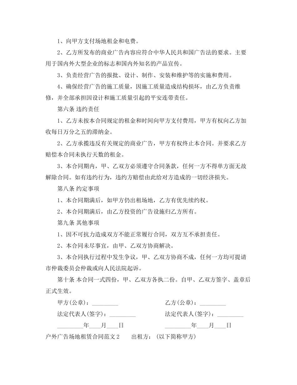 2023年户外广告场地租赁合同范本.docx_第2页
