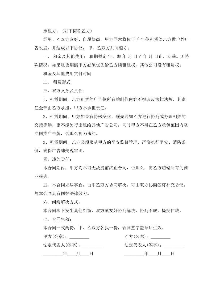 2023年户外广告场地租赁合同范本.docx_第3页