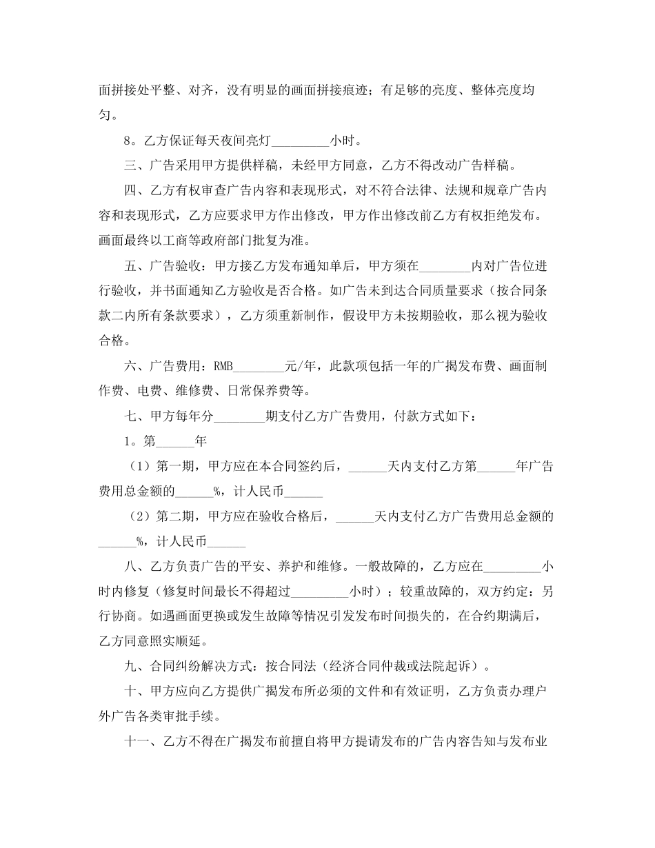 2023年户外广告合同范本三篇.docx_第2页
