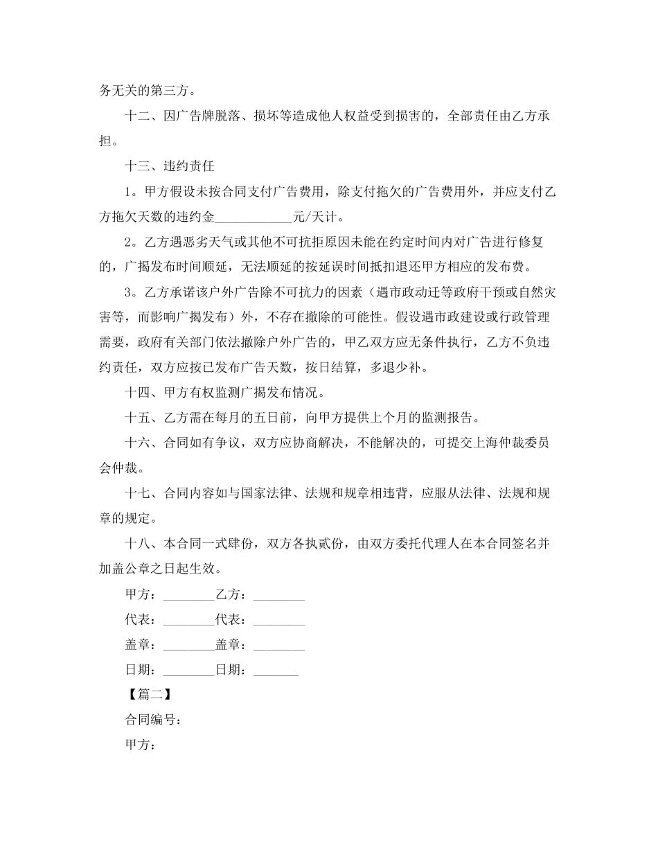 2023年户外广告合同范本三篇.docx_第3页