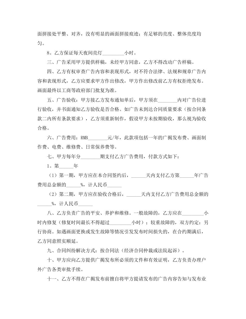 2023年户外广告合同范本3.docx_第2页