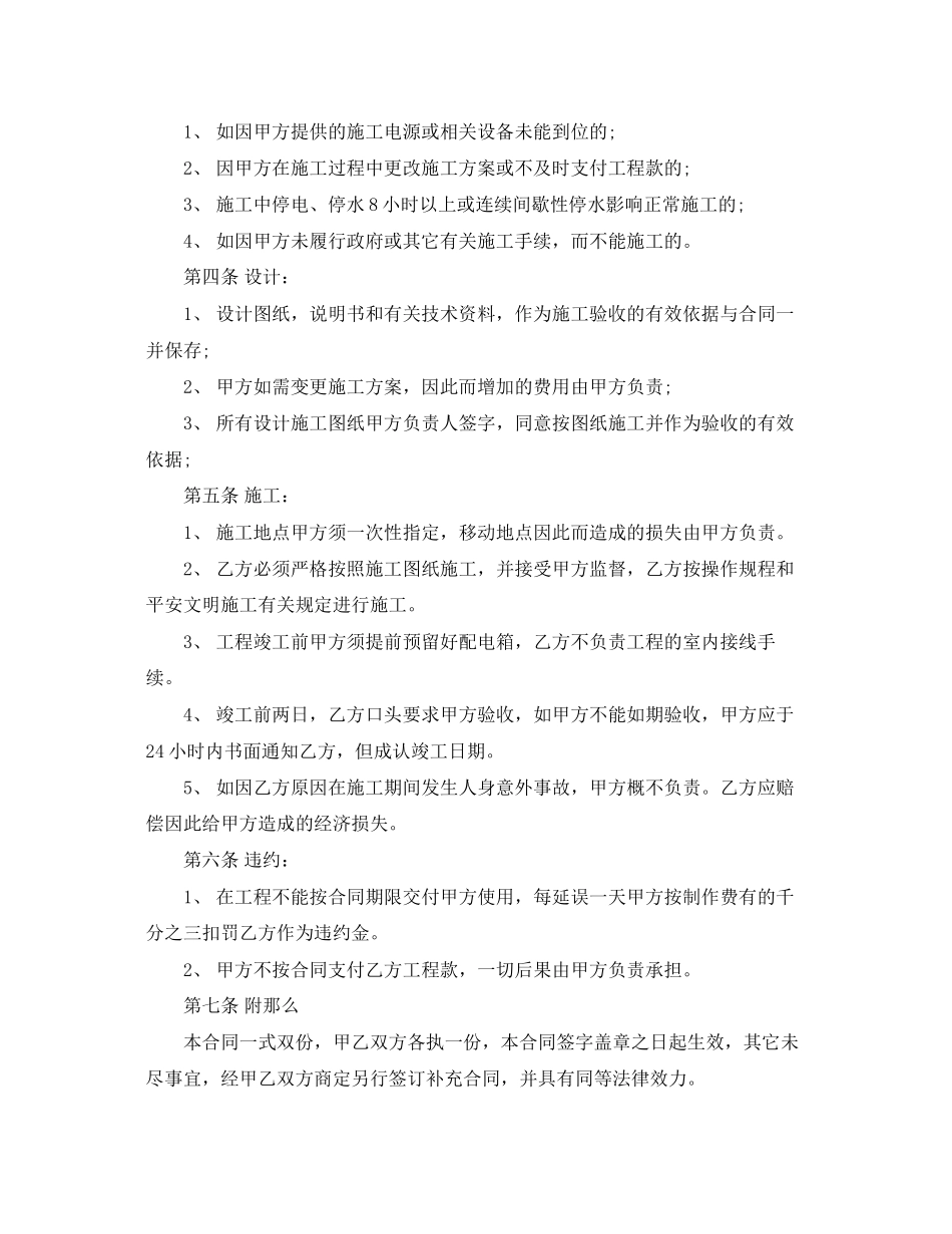 2023年户外广告工程合同模板.docx_第2页