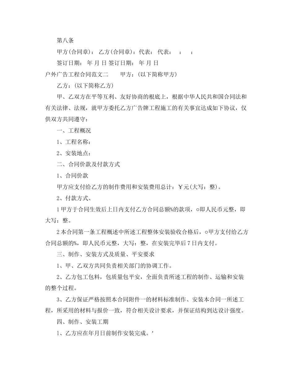 2023年户外广告工程合同模板.docx_第3页