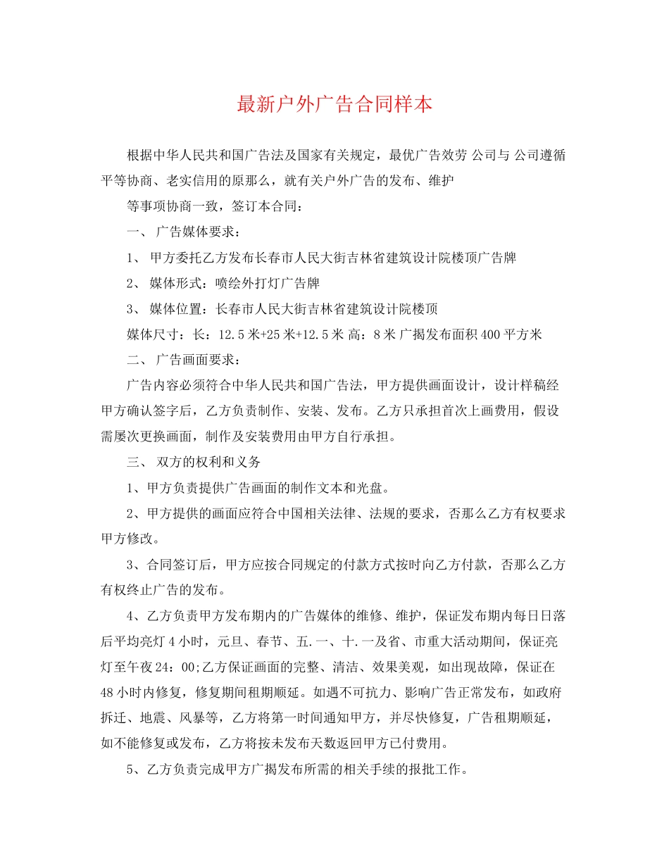 2023年户外广告合同样本.docx_第1页
