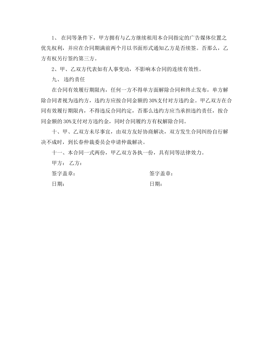 2023年户外广告合同样本.docx_第3页