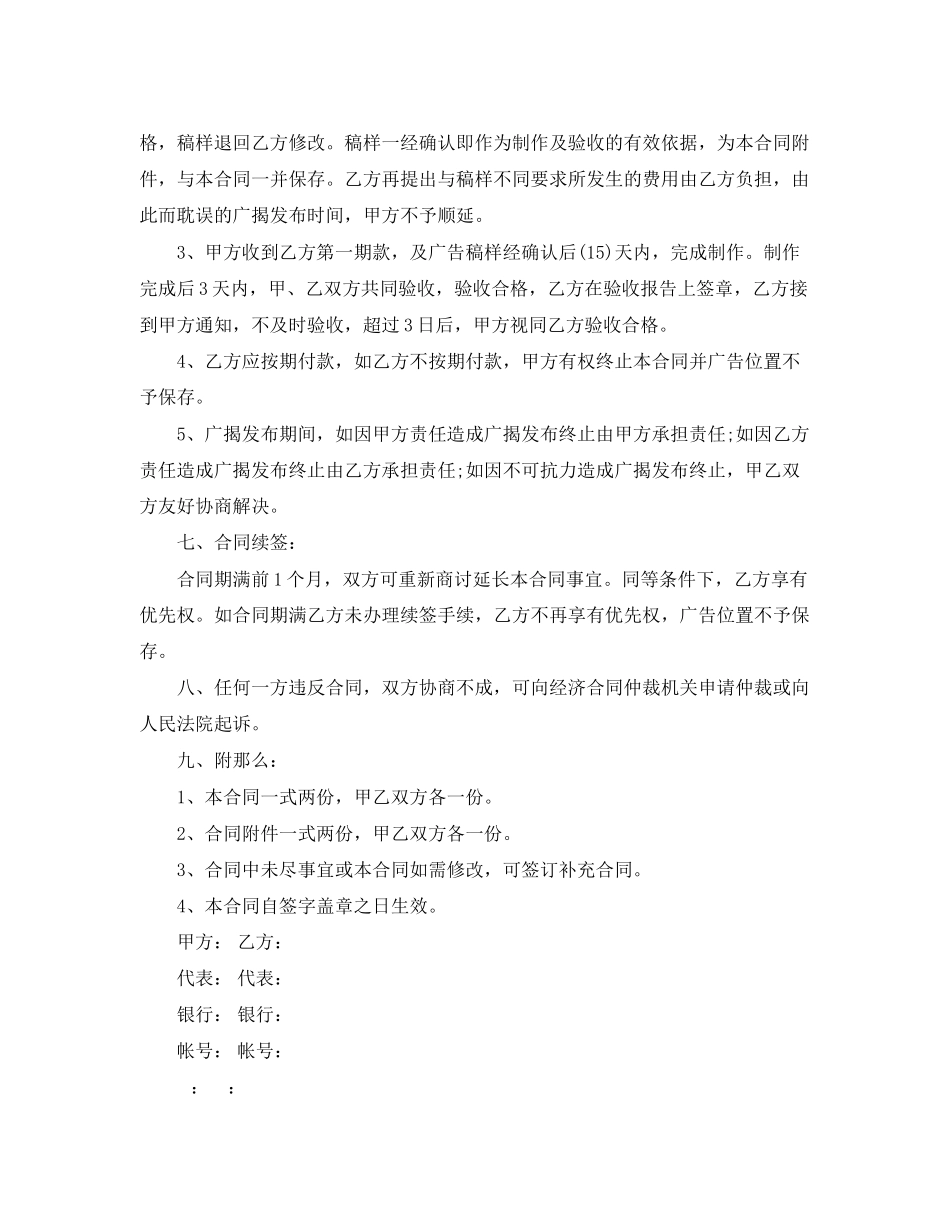 2023年户外广告合同范本2.docx_第2页
