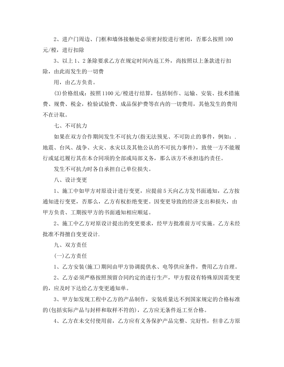 2023年户门制作安装合同书样本.docx_第3页