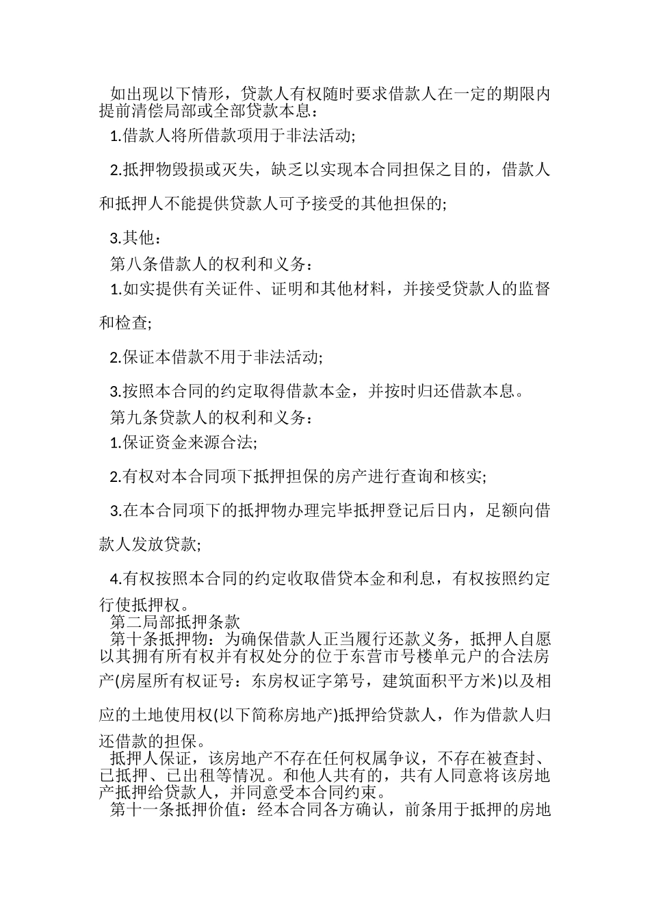 2023年房地产借款抵押合同范本.doc_第2页