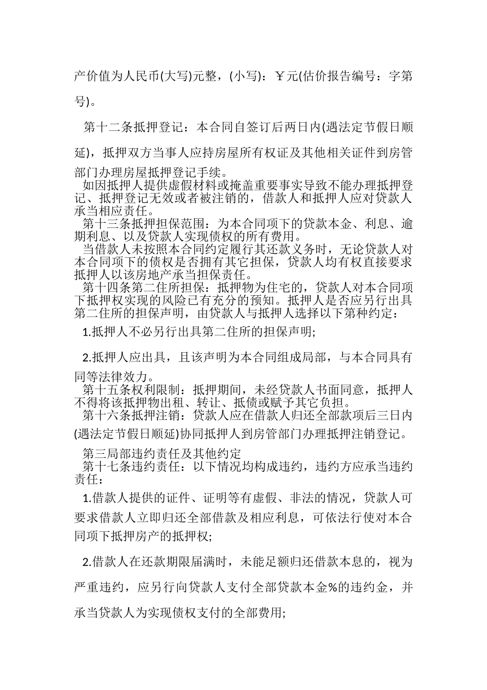 2023年房地产借款抵押合同范本.doc_第3页