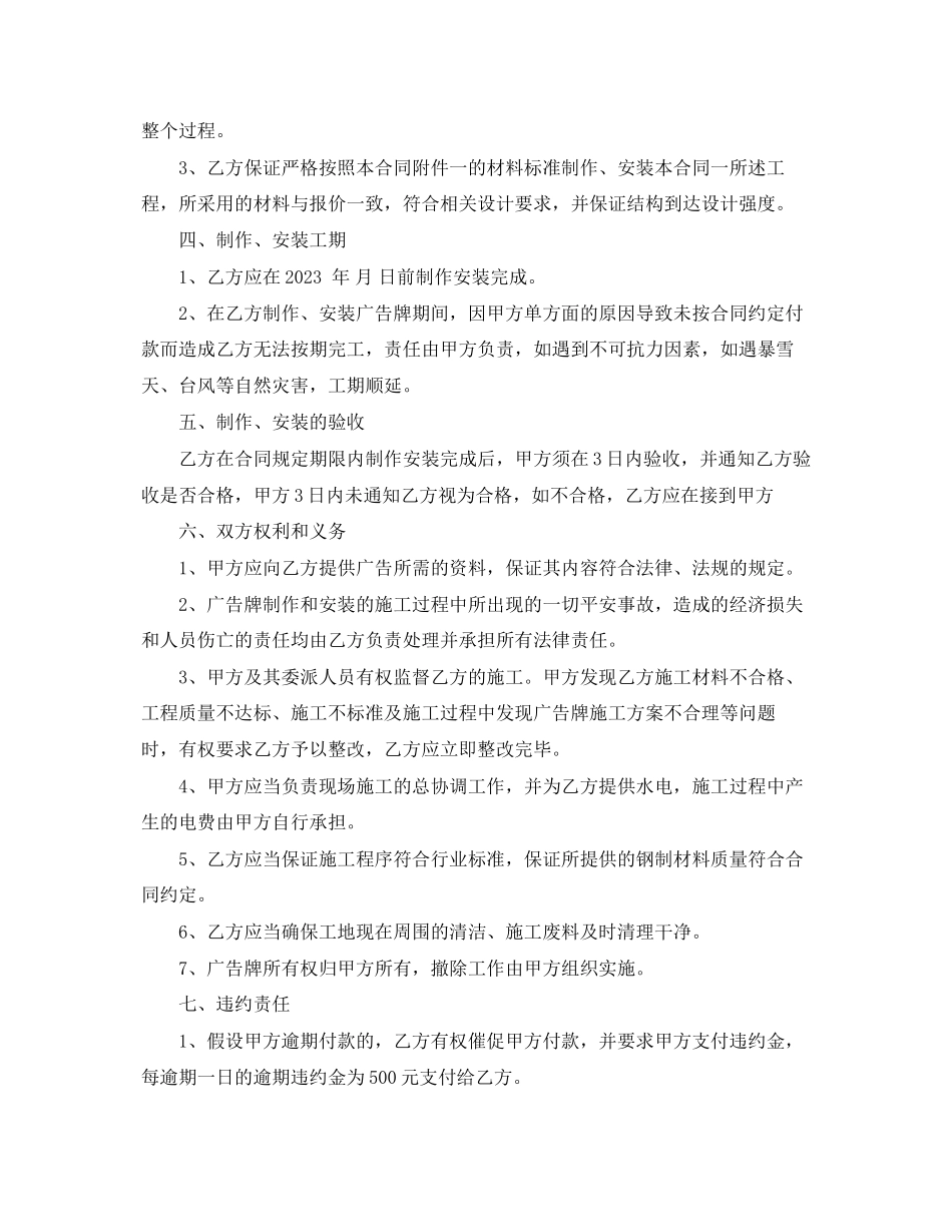 2023年户外广告安装合同样本.docx_第2页