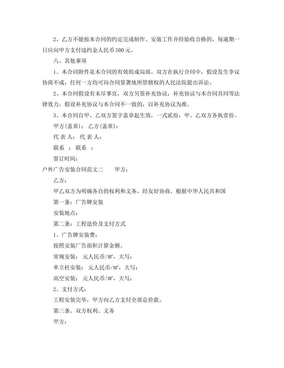 2023年户外广告安装合同样本.docx_第3页