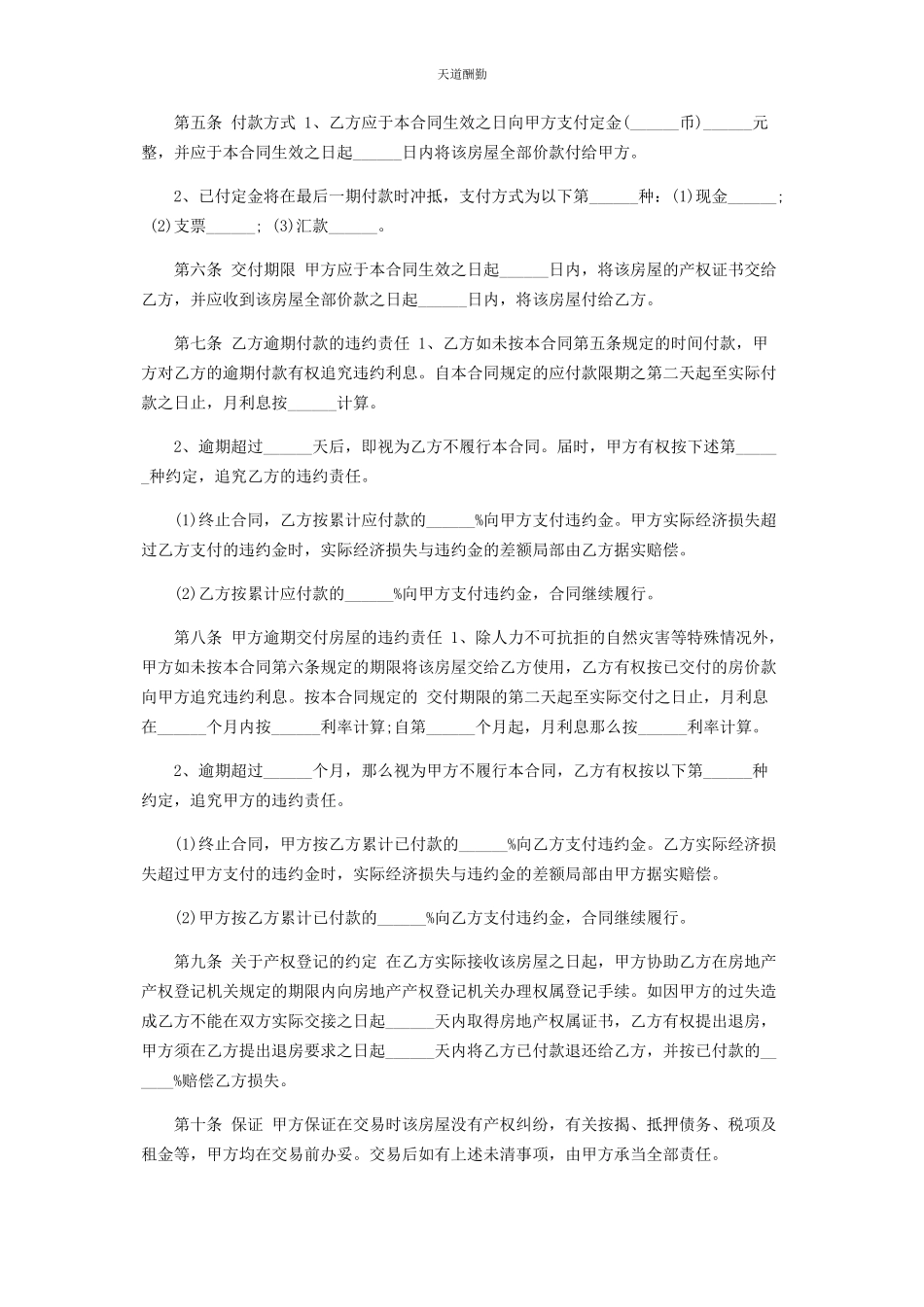 2023年房产买卖中介合同范文.docx_第2页
