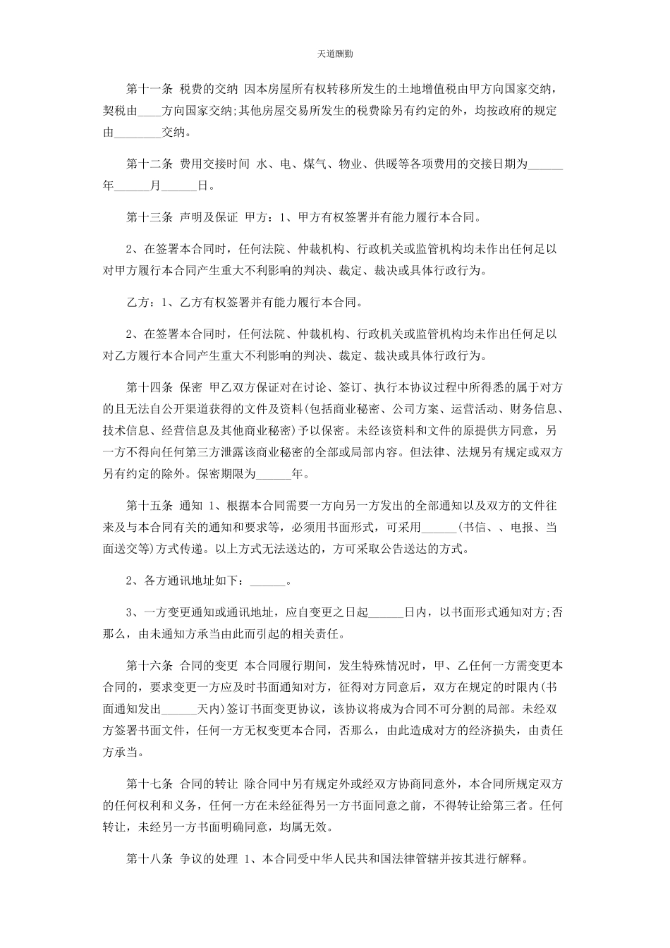 2023年房产买卖中介合同范文.docx_第3页