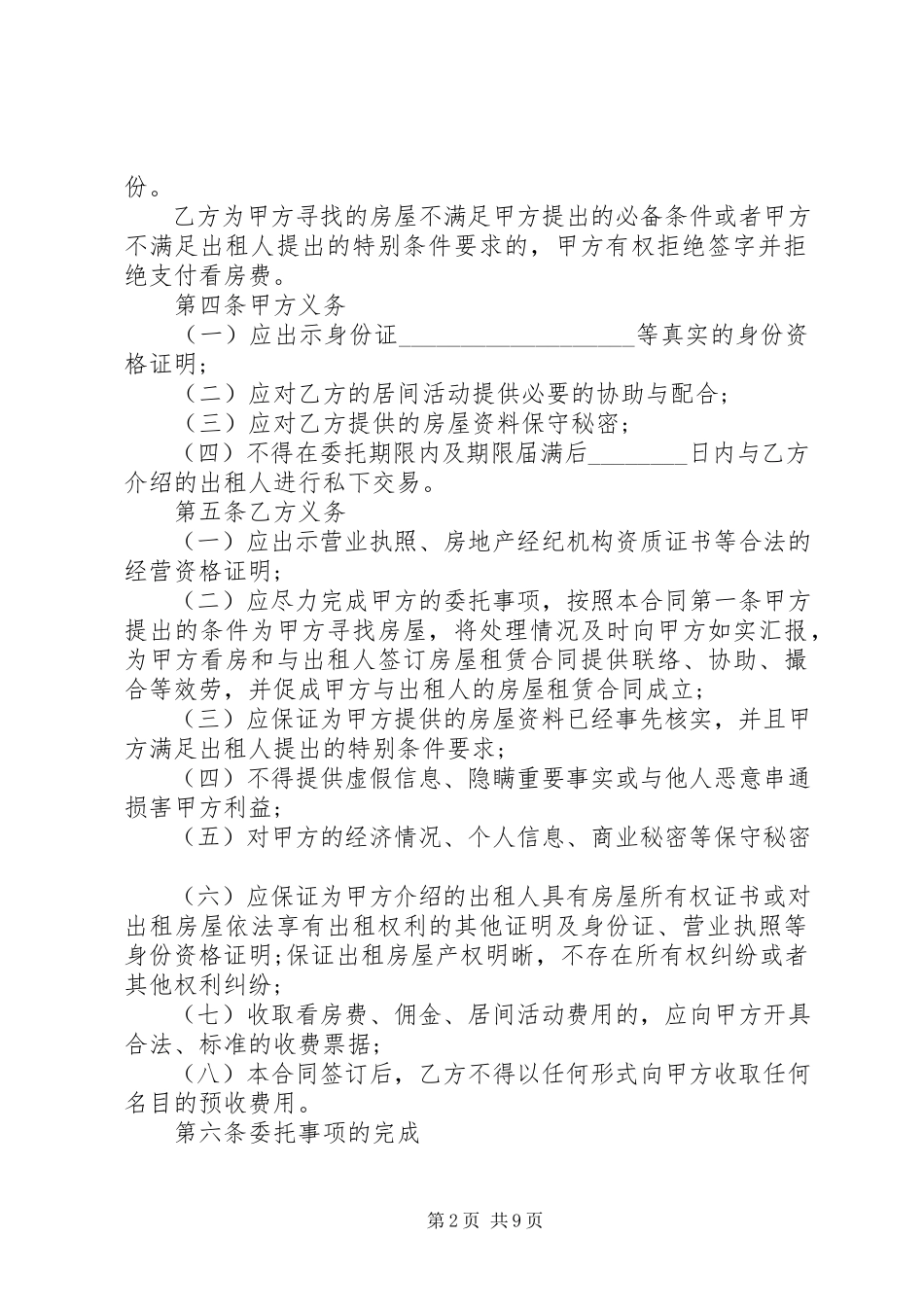 2023年房产交易居间合同范本.docx_第2页