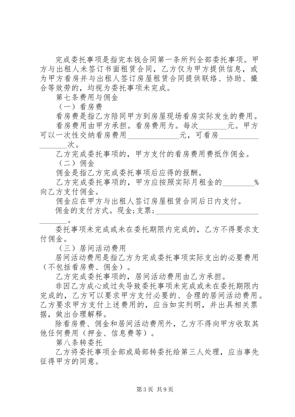 2023年房产交易居间合同范本.docx_第3页