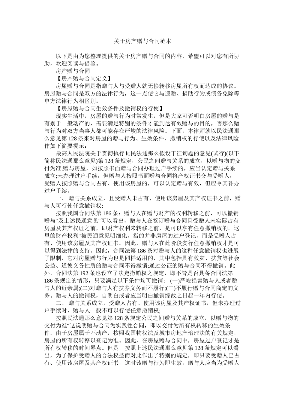 2023年房产赠与合同范本.docx_第1页
