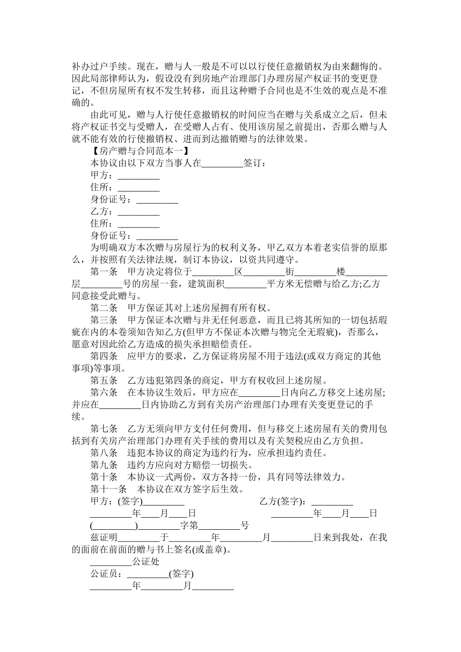 2023年房产赠与合同范本.docx_第2页