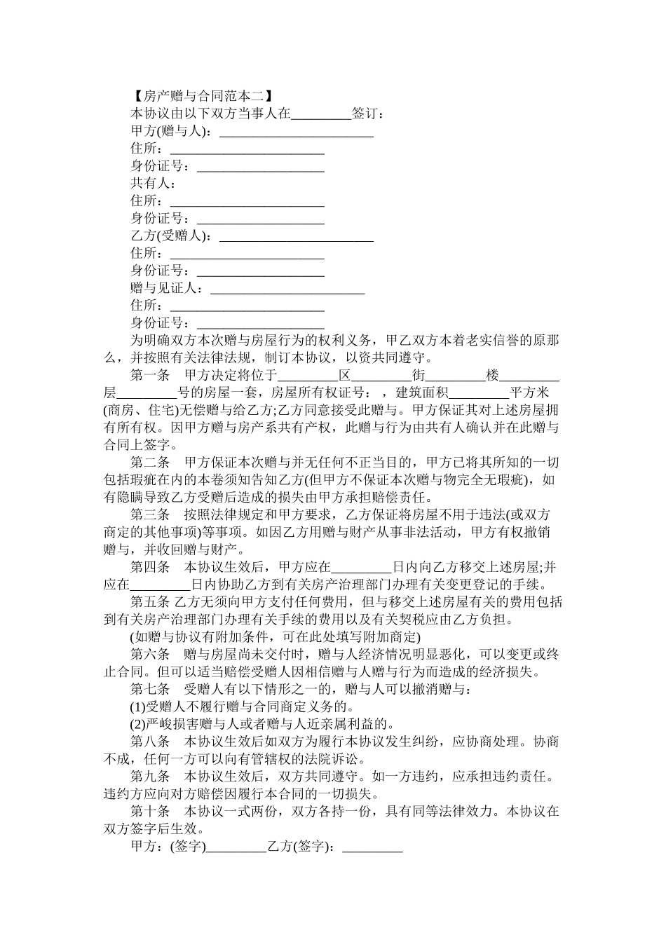 2023年房产赠与合同范本.docx_第3页