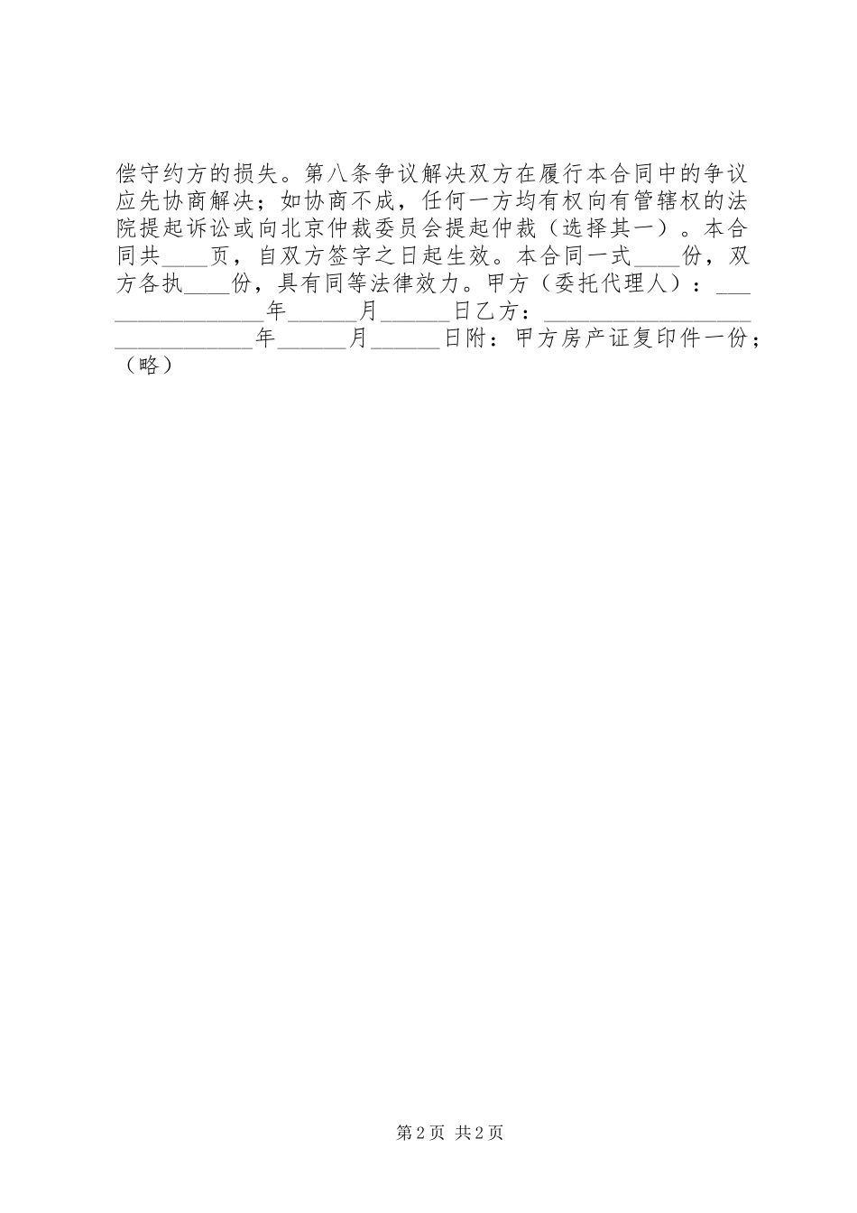 2023年房屋出售居间合同一.docx_第2页