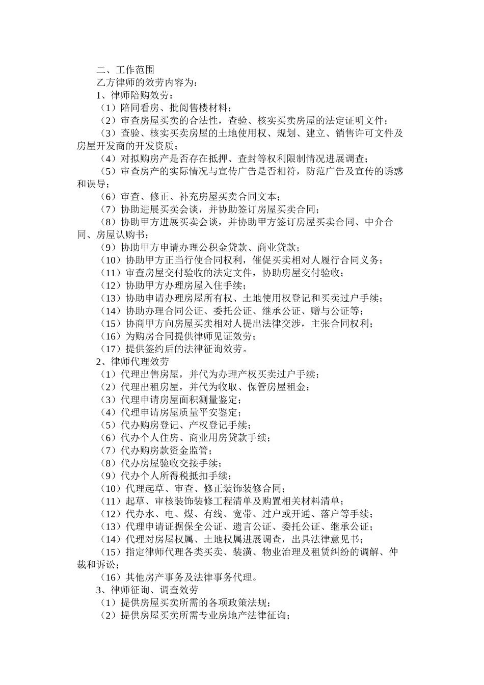2023年房屋交易专项法律服务合同.docx_第2页
