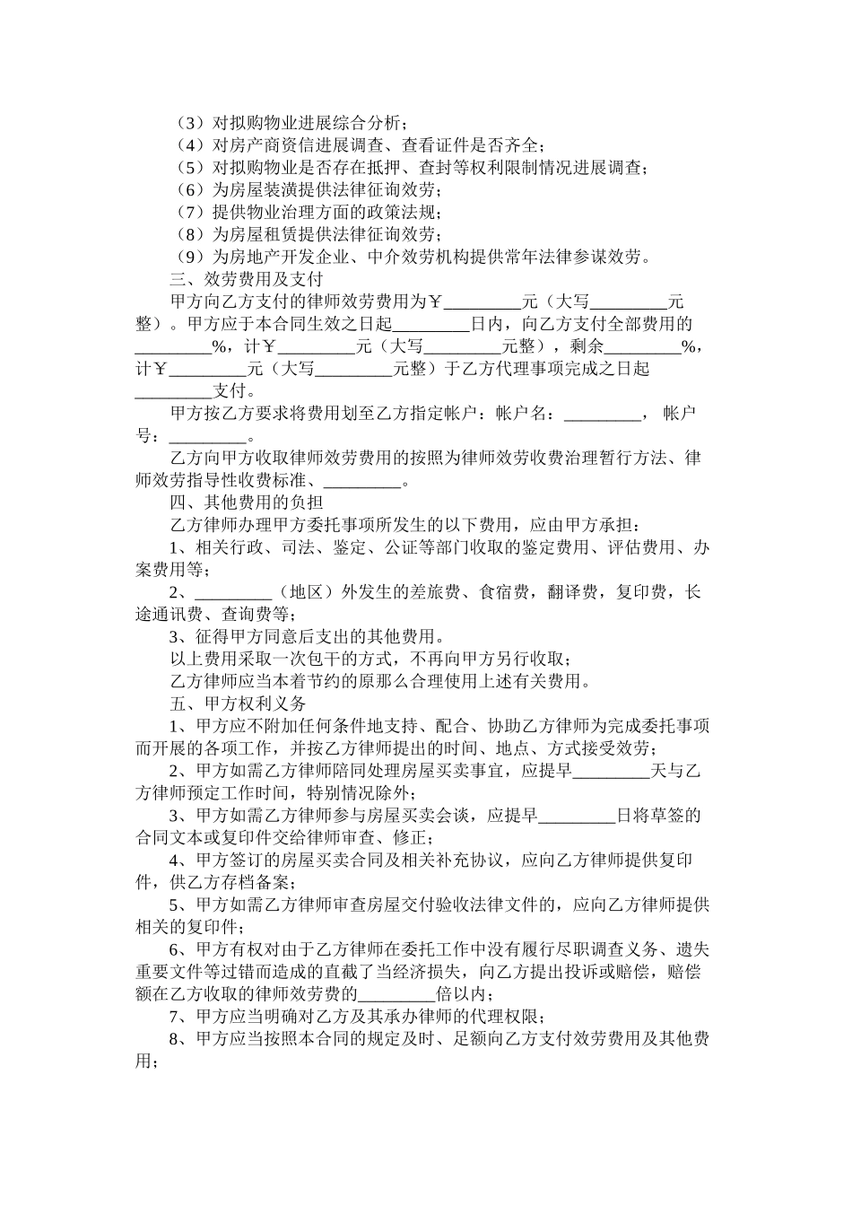 2023年房屋交易专项法律服务合同.docx_第3页