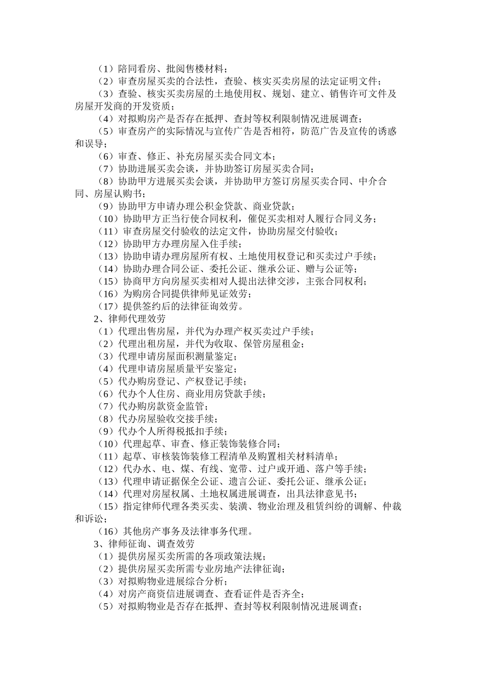 2023年房屋交易专项法律服务合同2.docx_第2页