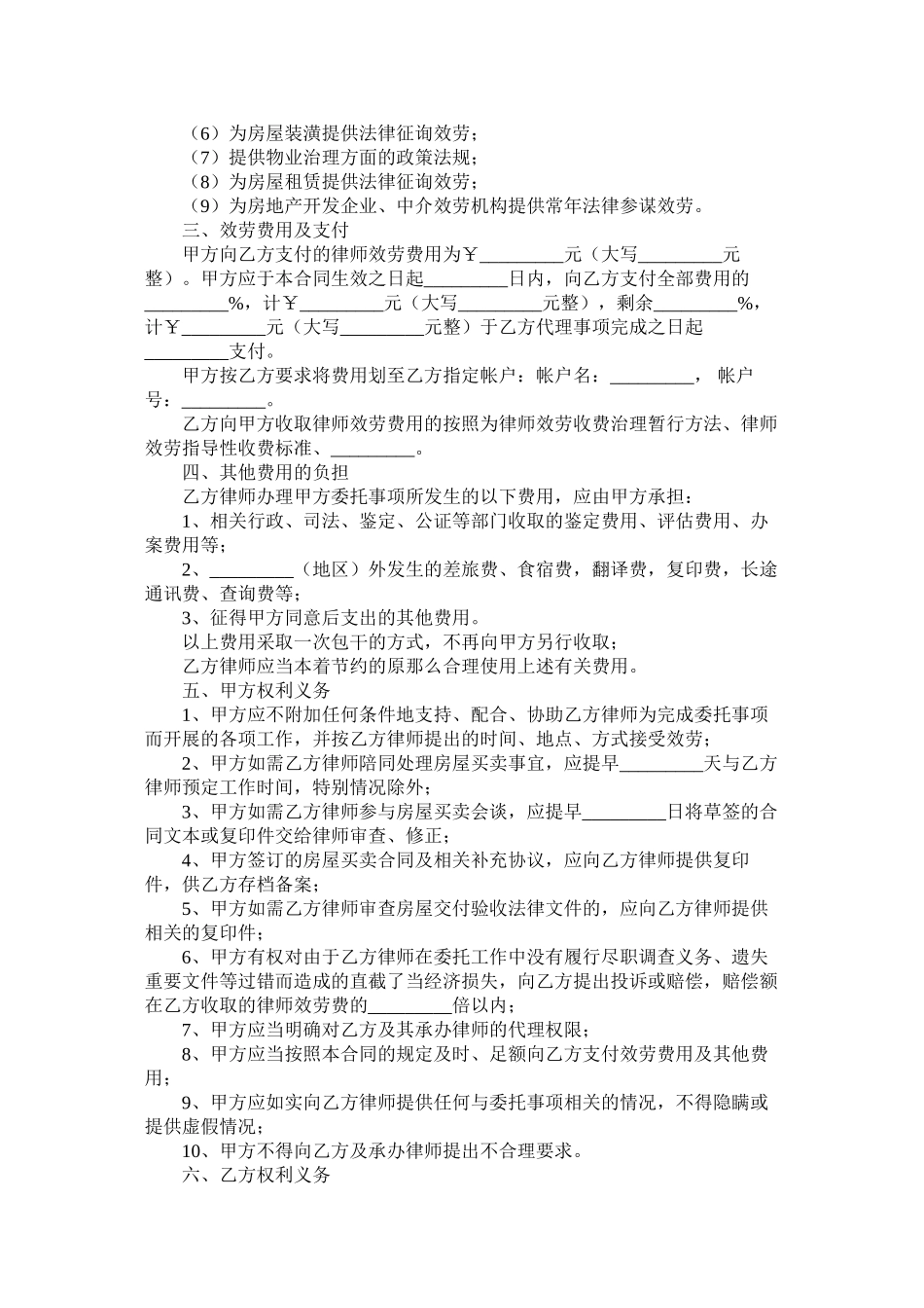 2023年房屋交易专项法律服务合同2.docx_第3页