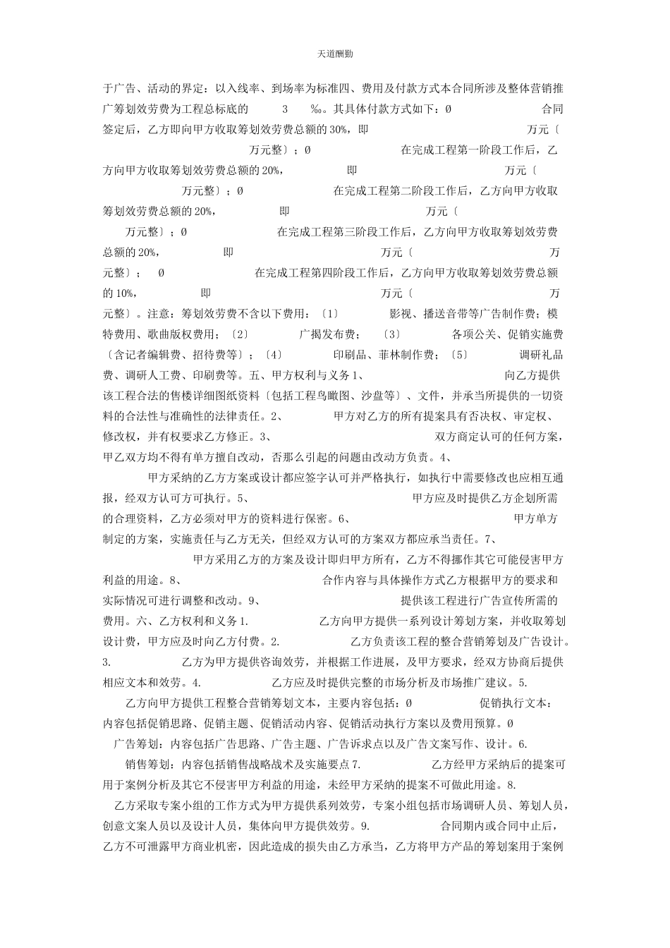 2023年房地产全程策划合同范文.docx_第2页
