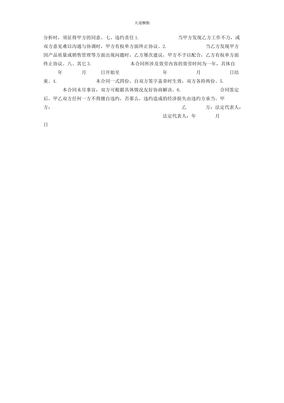 2023年房地产全程策划合同范文.docx_第3页