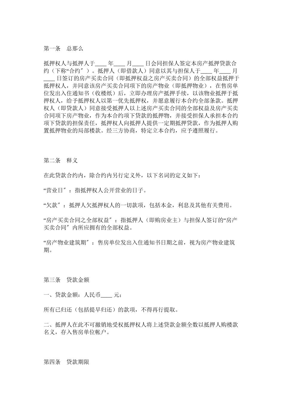 2023年房产抵押贷款合同二.docx_第2页