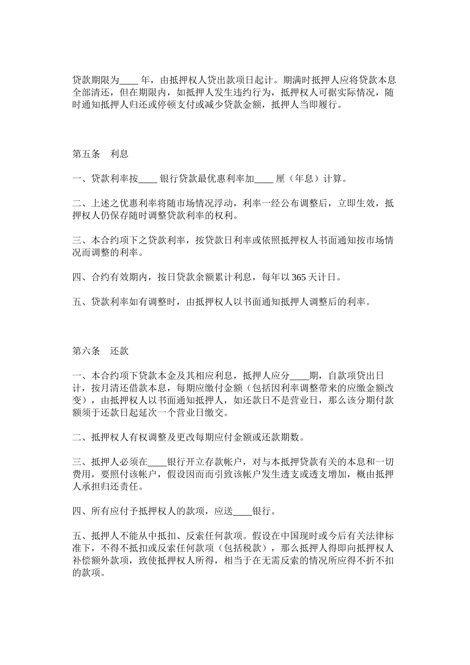 2023年房产抵押贷款合同二.docx_第3页