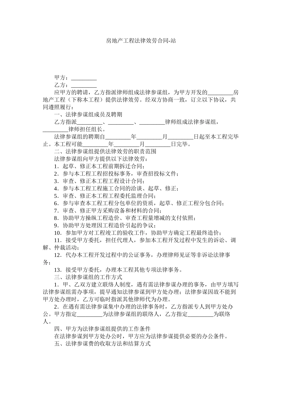 2023年房地产项目法律服务合同2.docx_第1页