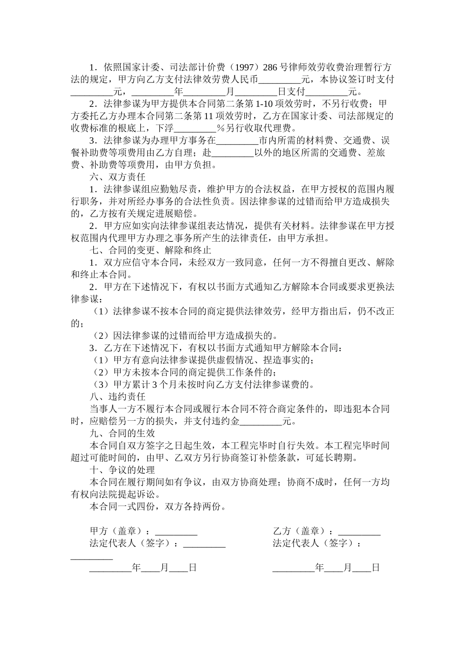 2023年房地产项目法律服务合同2.docx_第2页