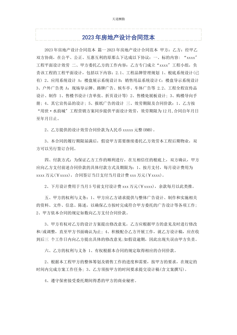 2023年房地产设计合同范本范文.docx_第1页