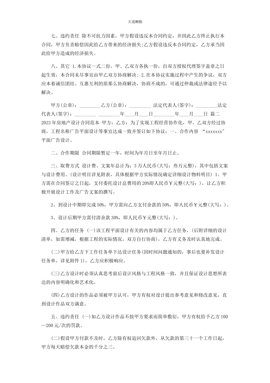 2023年房地产设计合同范本范文.docx_第2页