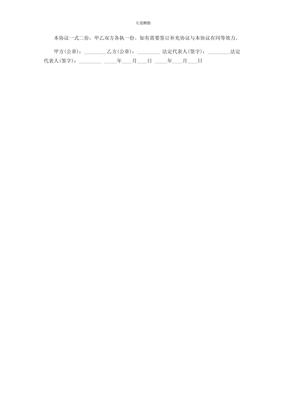 2023年房地产设计合同范本范文.docx_第3页