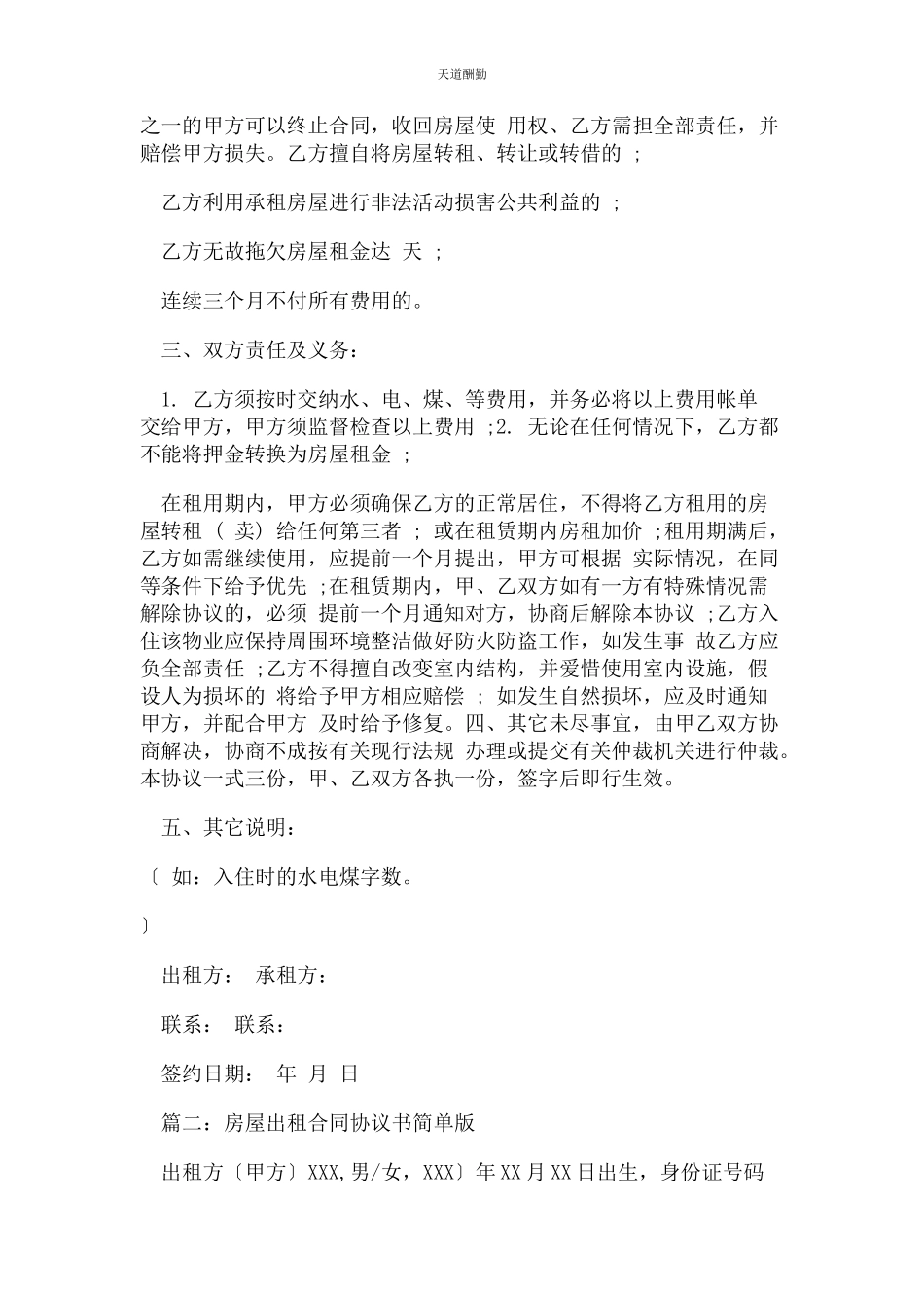 2023年房屋出租合同协议书简单版范文.docx_第2页