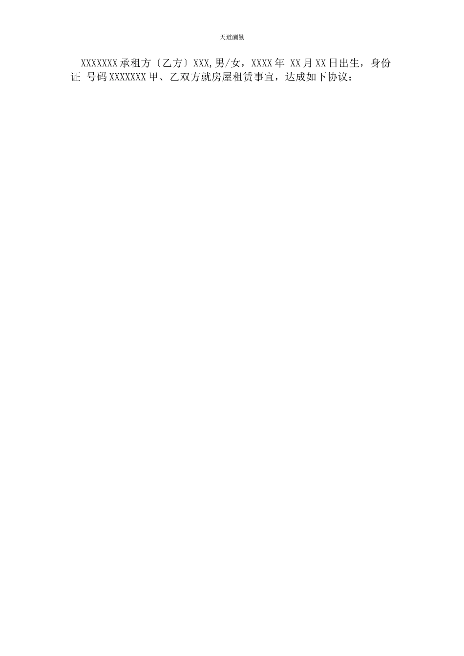 2023年房屋出租合同协议书简单版范文.docx_第3页